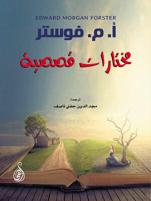 cover image of مختارات قصصية